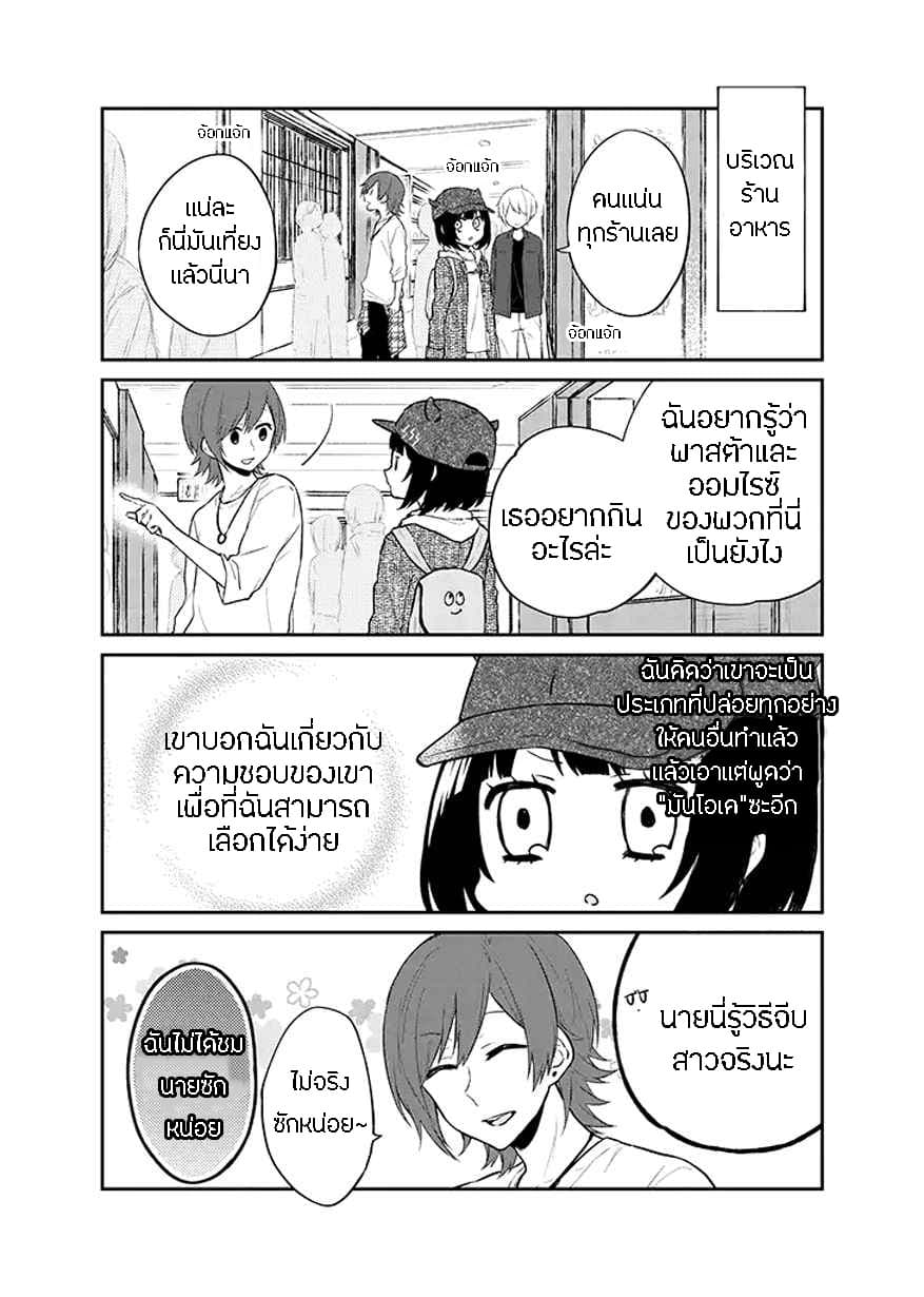 Houfuku Kanojo To Koukatsu Kareshi page 5