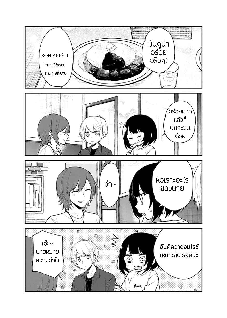 Houfuku Kanojo To Koukatsu Kareshi page 6