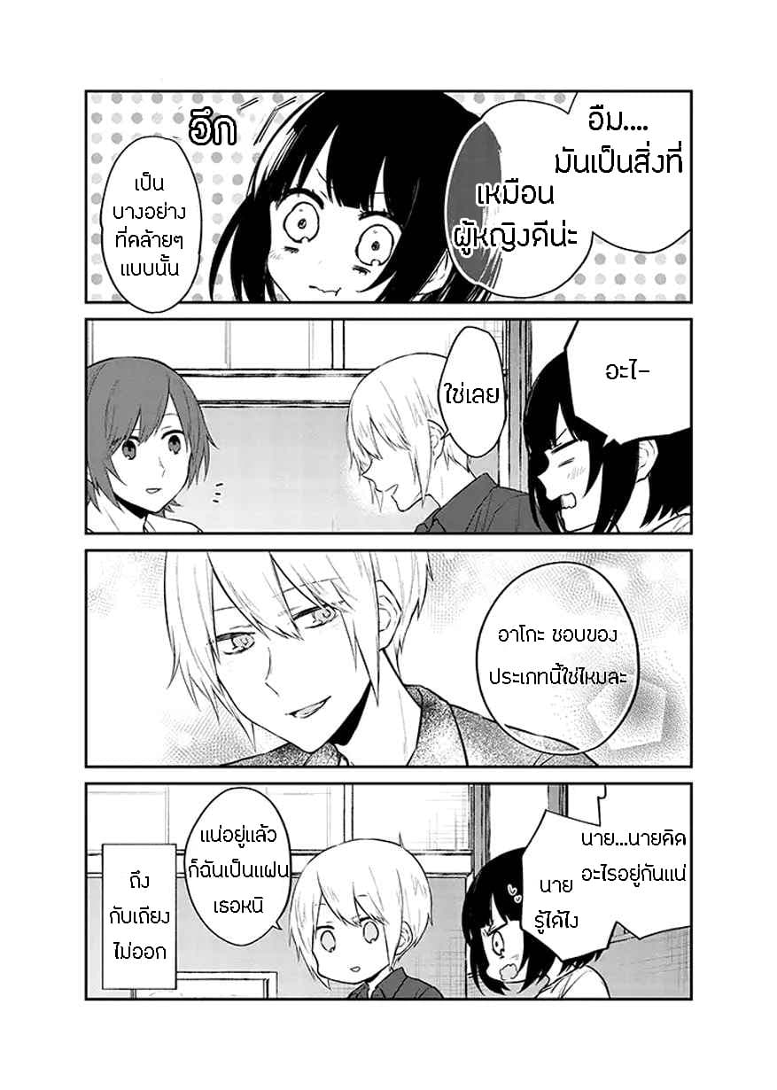 Houfuku Kanojo To Koukatsu Kareshi page 7