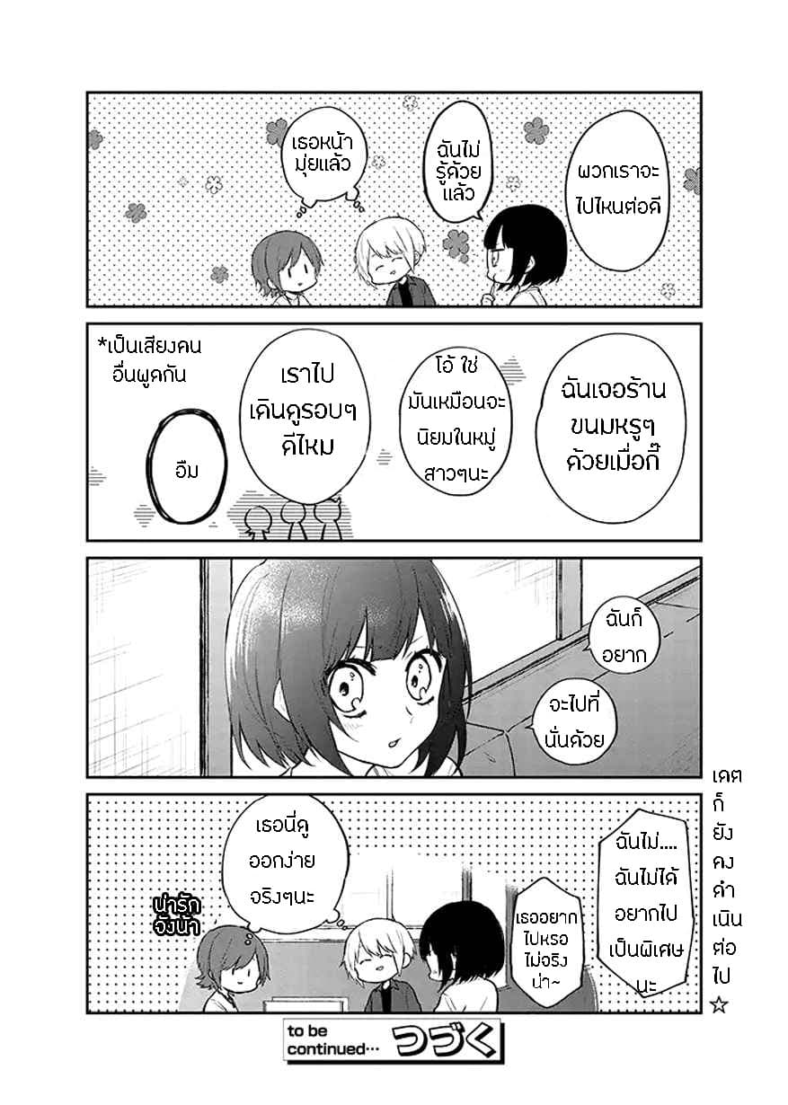 Houfuku Kanojo To Koukatsu Kareshi page 8