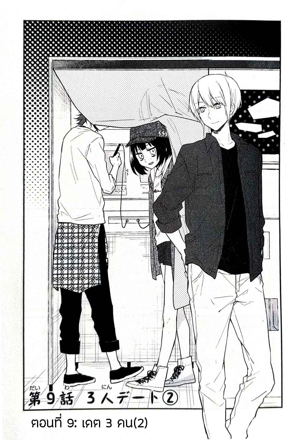 Houfuku Kanojo To Koukatsu Kareshi page 1