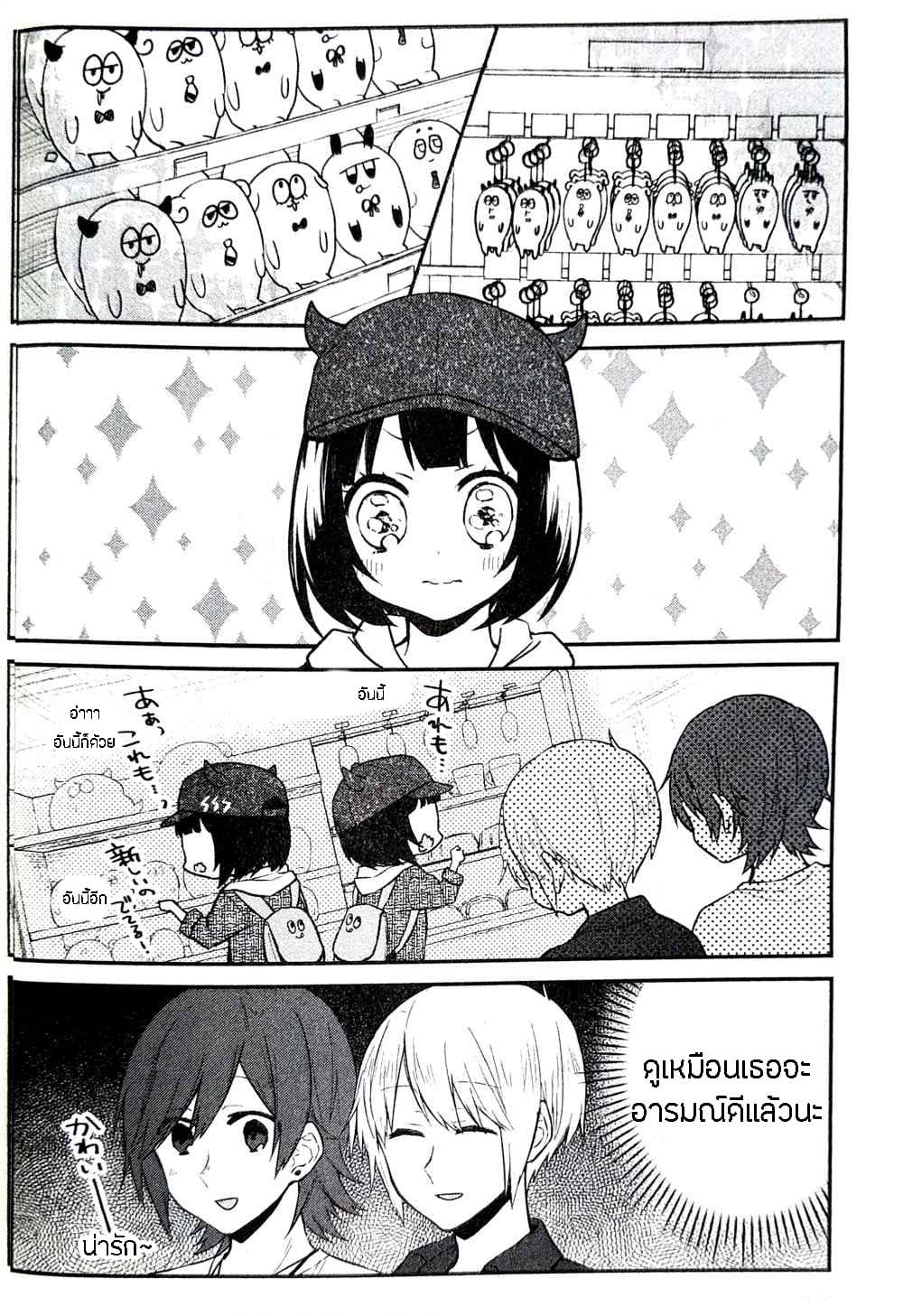 Houfuku Kanojo To Koukatsu Kareshi page 2
