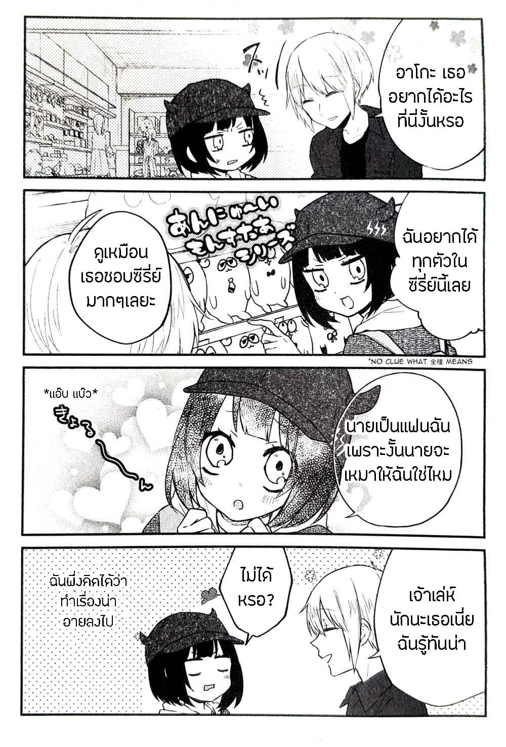 Houfuku Kanojo To Koukatsu Kareshi page 3