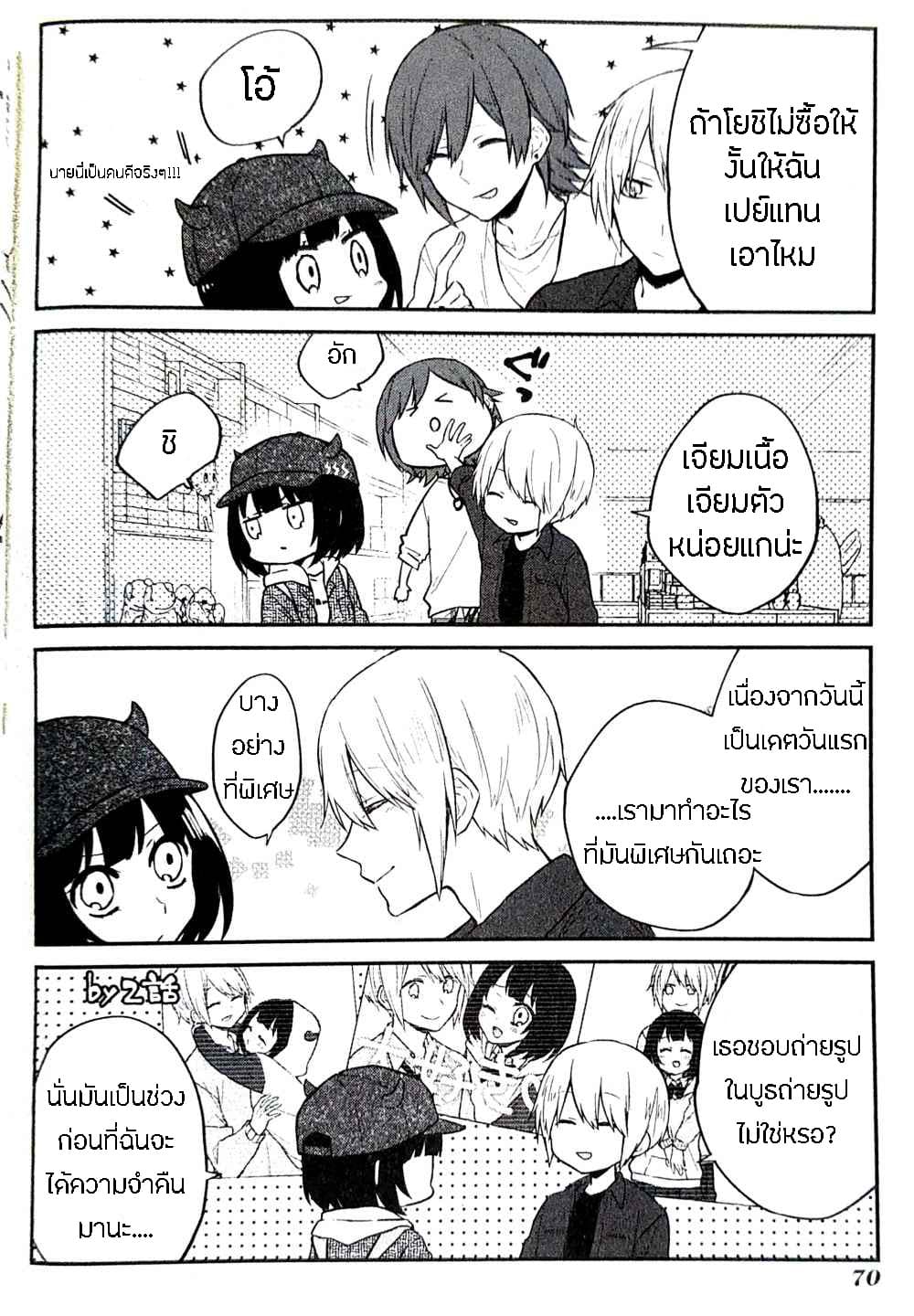 Houfuku Kanojo To Koukatsu Kareshi page 4