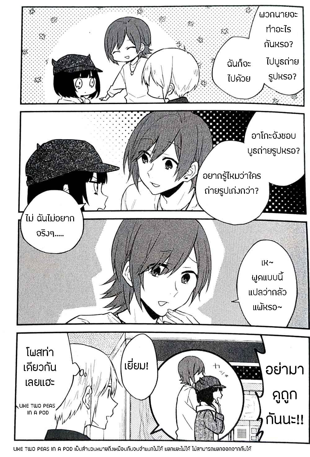 Houfuku Kanojo To Koukatsu Kareshi page 5