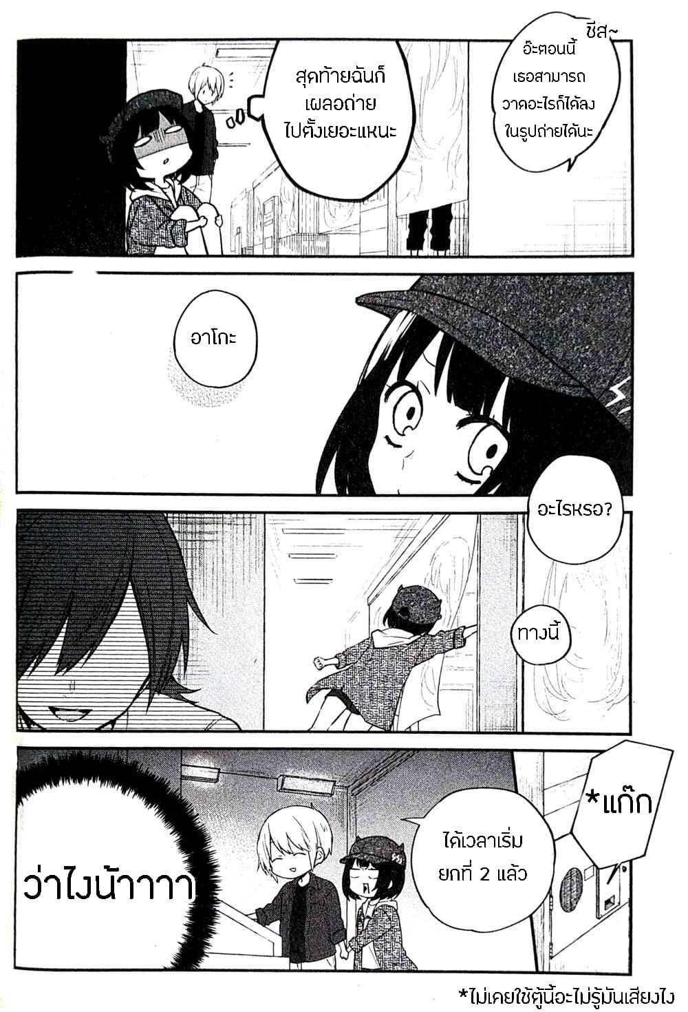Houfuku Kanojo To Koukatsu Kareshi page 6