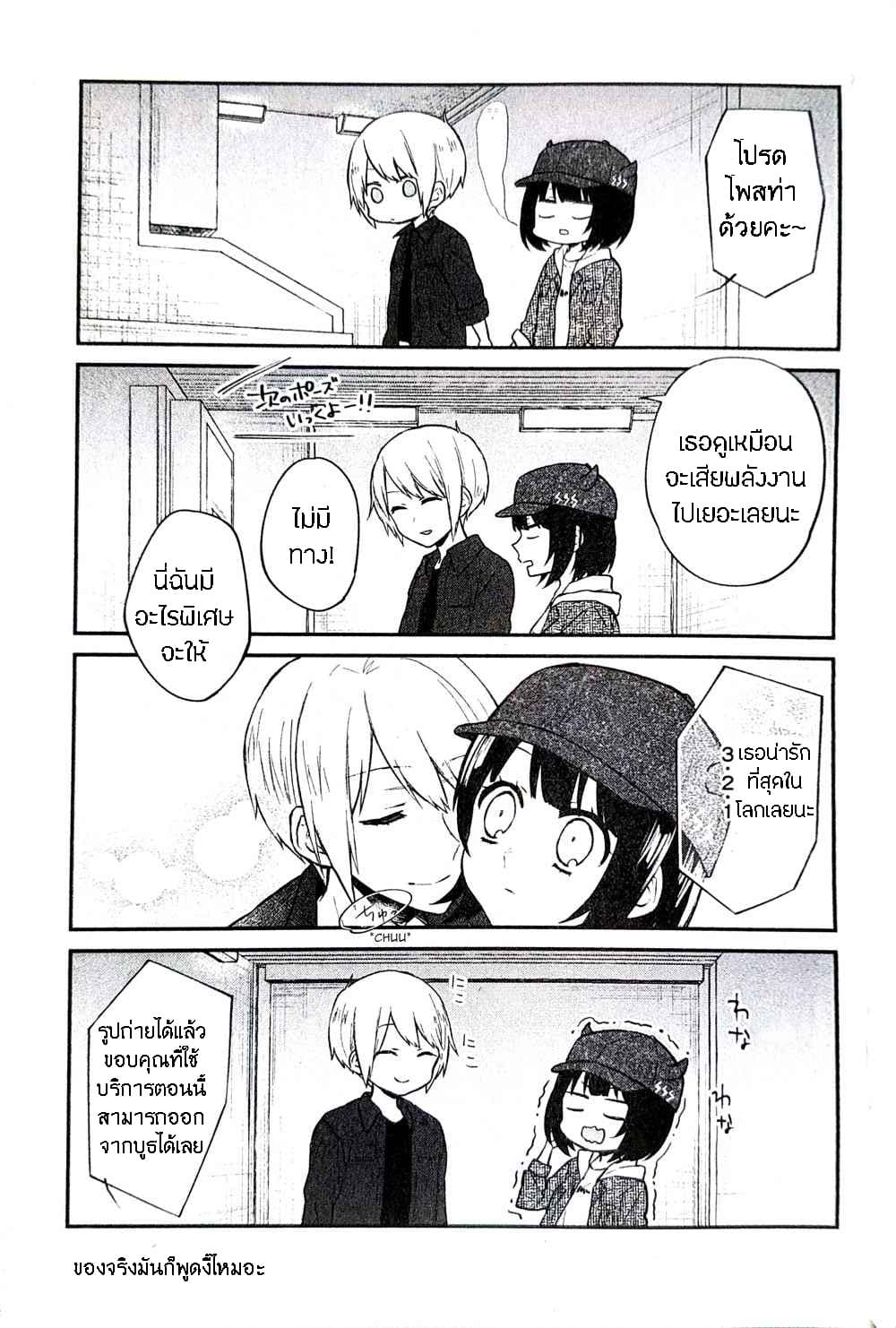 Houfuku Kanojo To Koukatsu Kareshi page 7