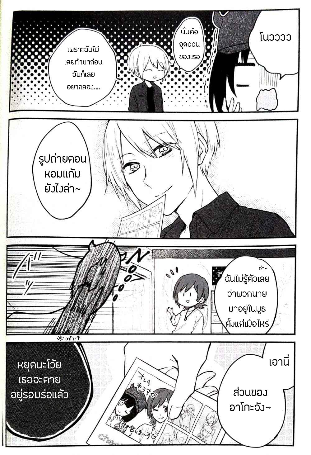 Houfuku Kanojo To Koukatsu Kareshi page 8