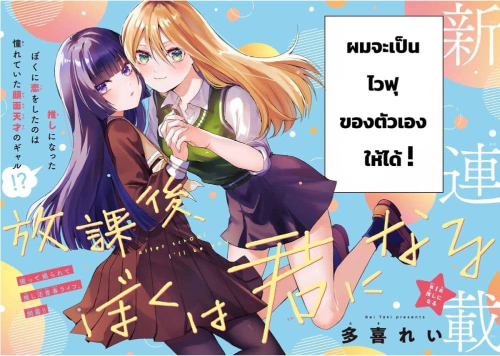 Houkago, Boku wa Kimi ni Naru page 2