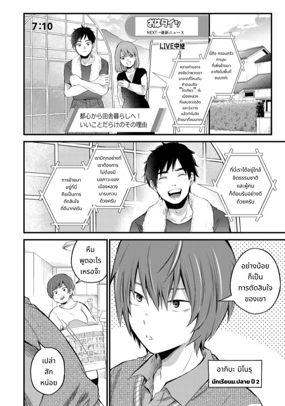 Houkago, Boku wa Kimi ni Naru page 3