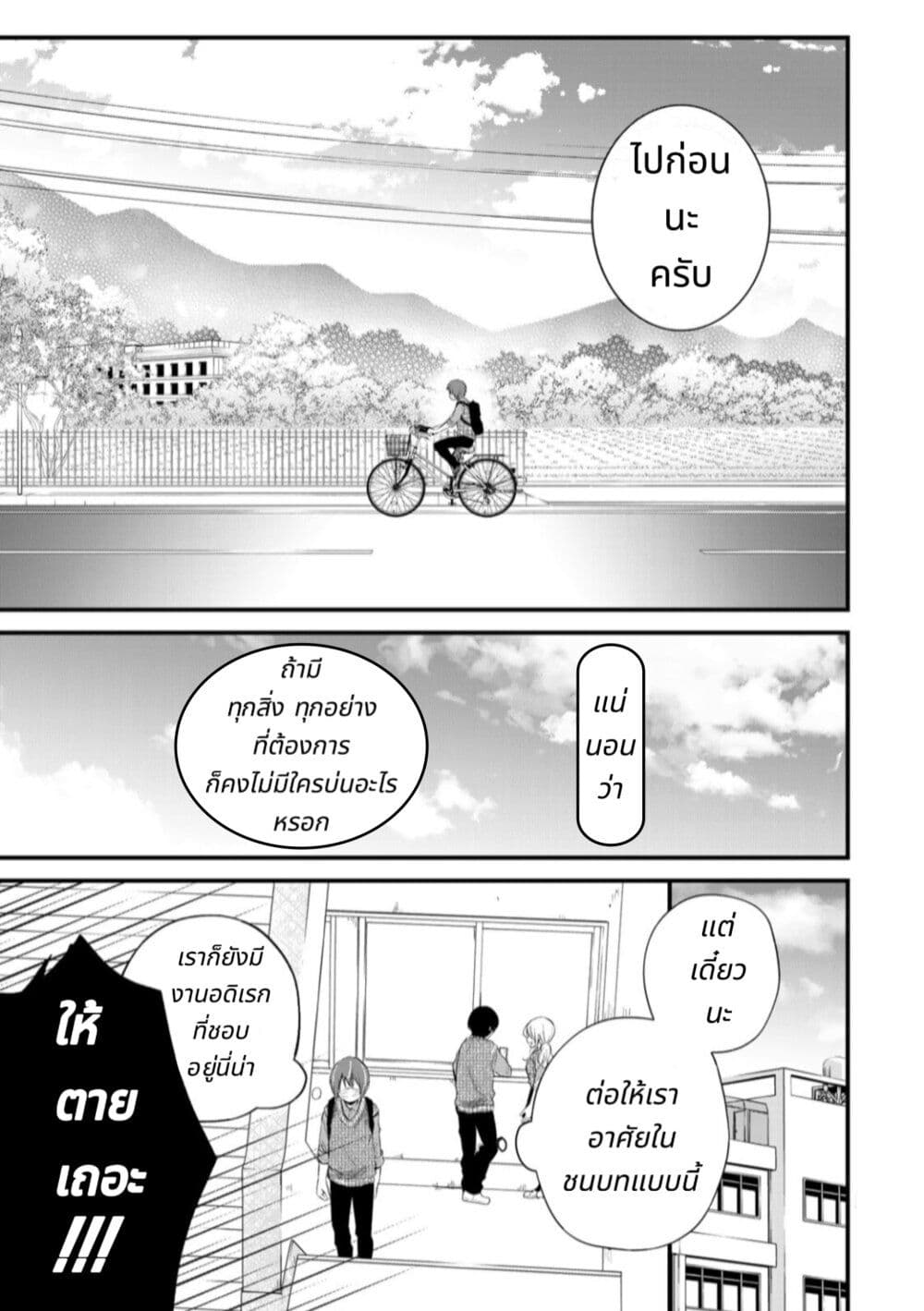 Houkago, Boku wa Kimi ni Naru page 4