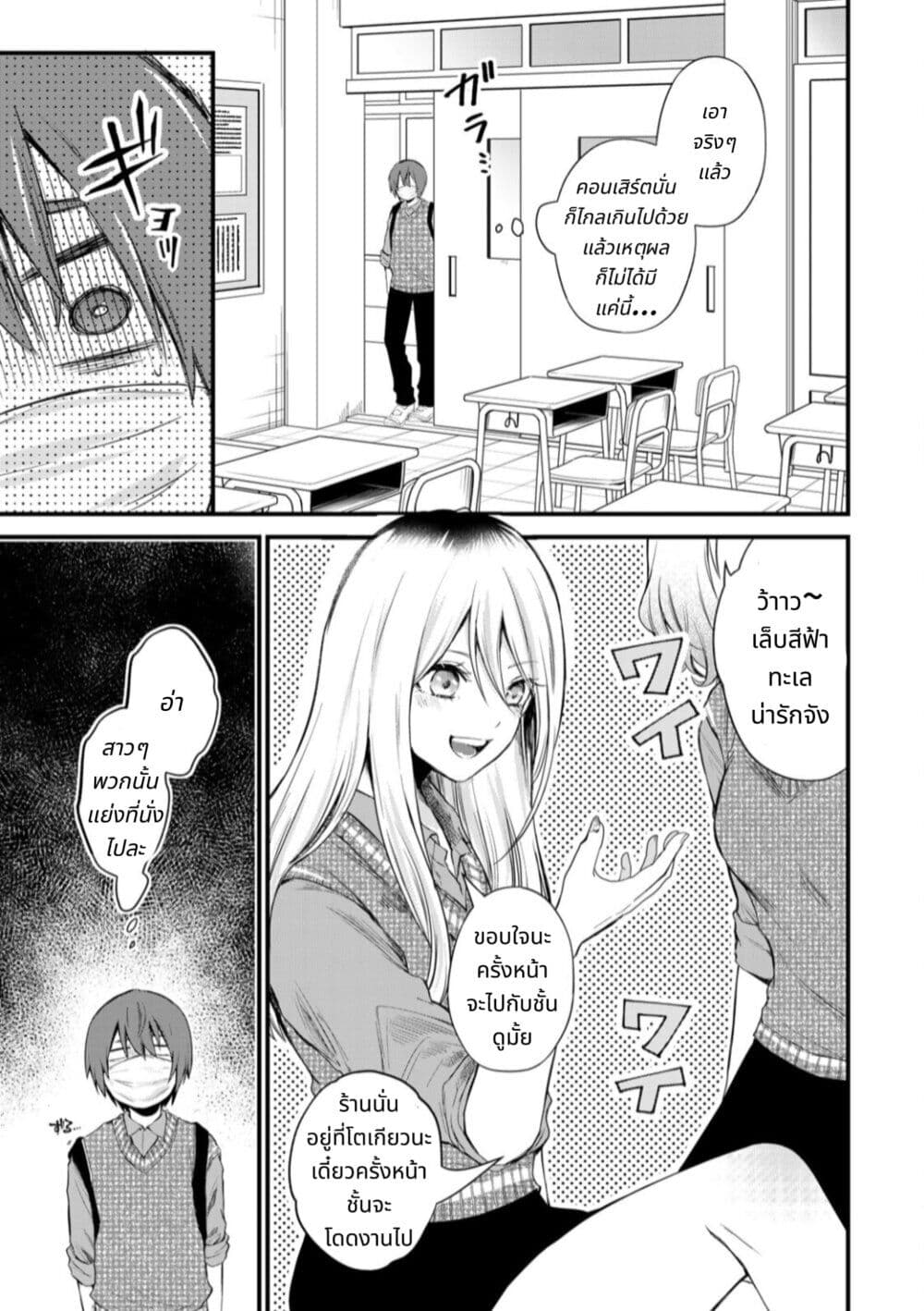 Houkago, Boku wa Kimi ni Naru page 6