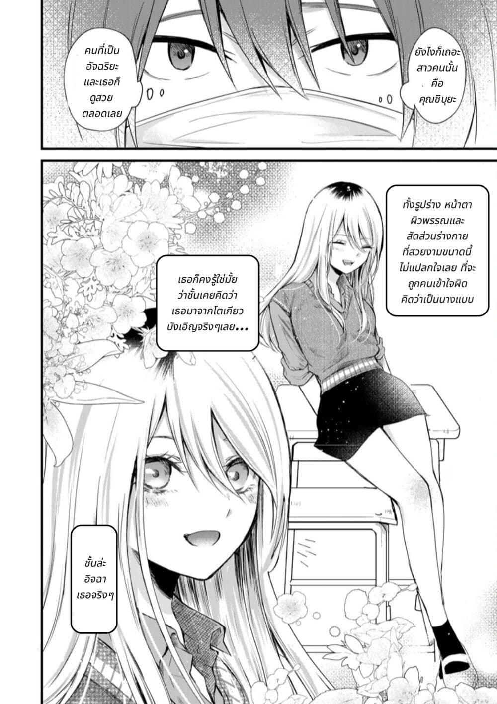 Houkago, Boku wa Kimi ni Naru page 7