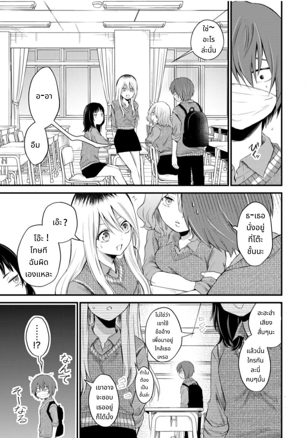 Houkago, Boku wa Kimi ni Naru page 8