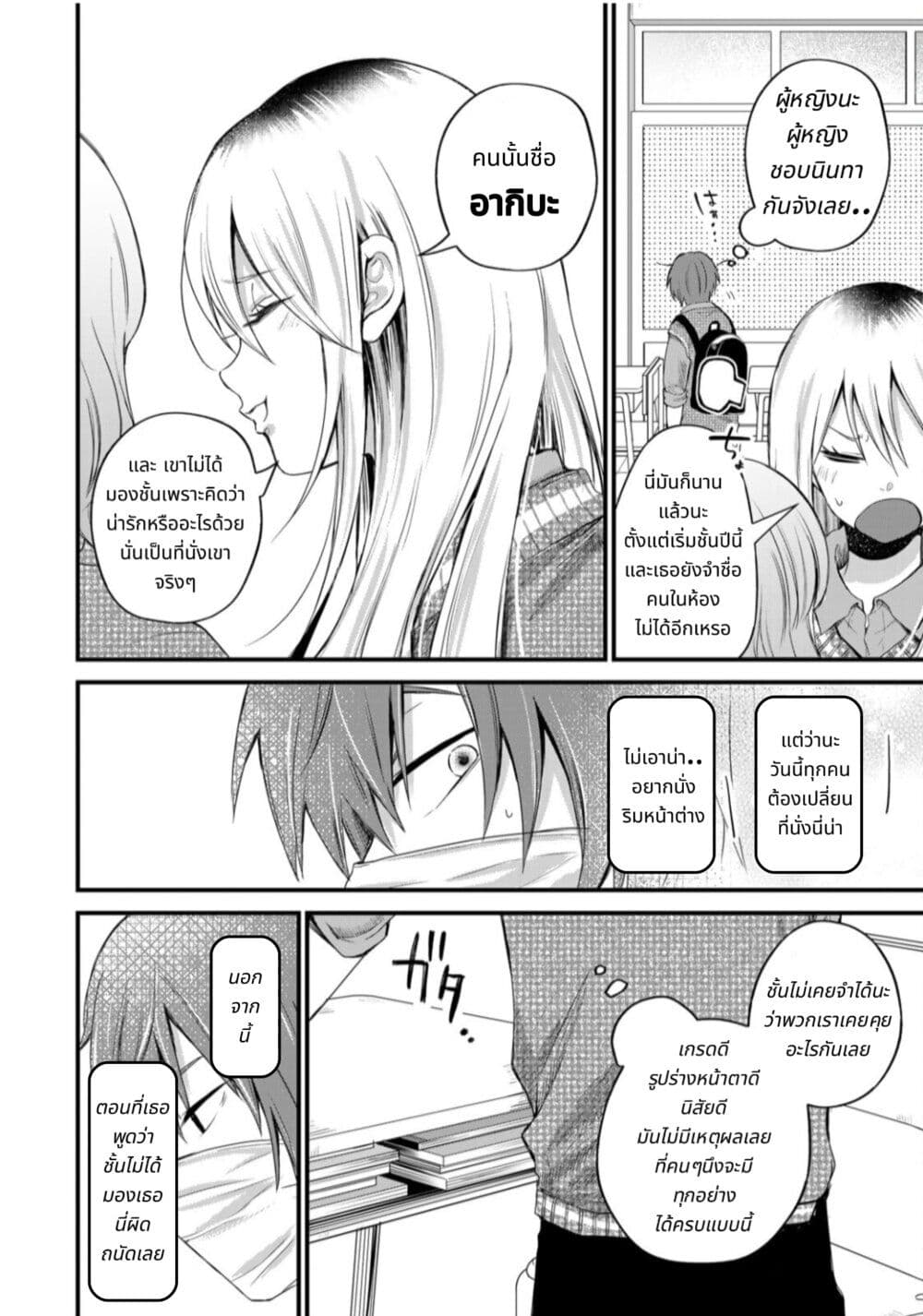 Houkago, Boku wa Kimi ni Naru page 9