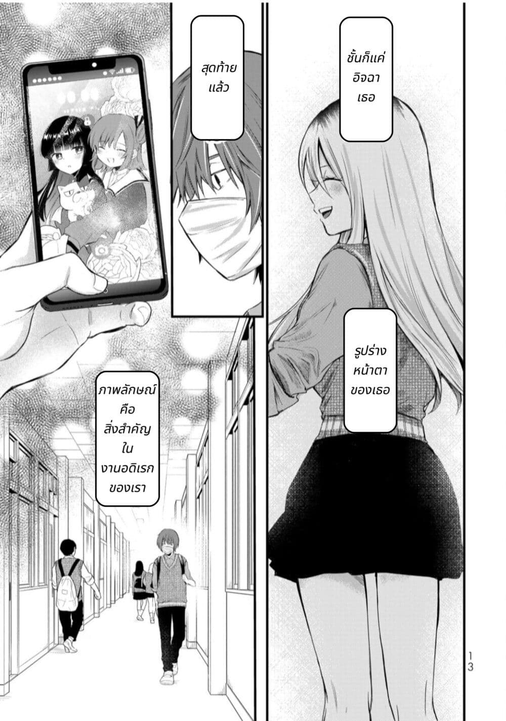 Houkago, Boku wa Kimi ni Naru page 10