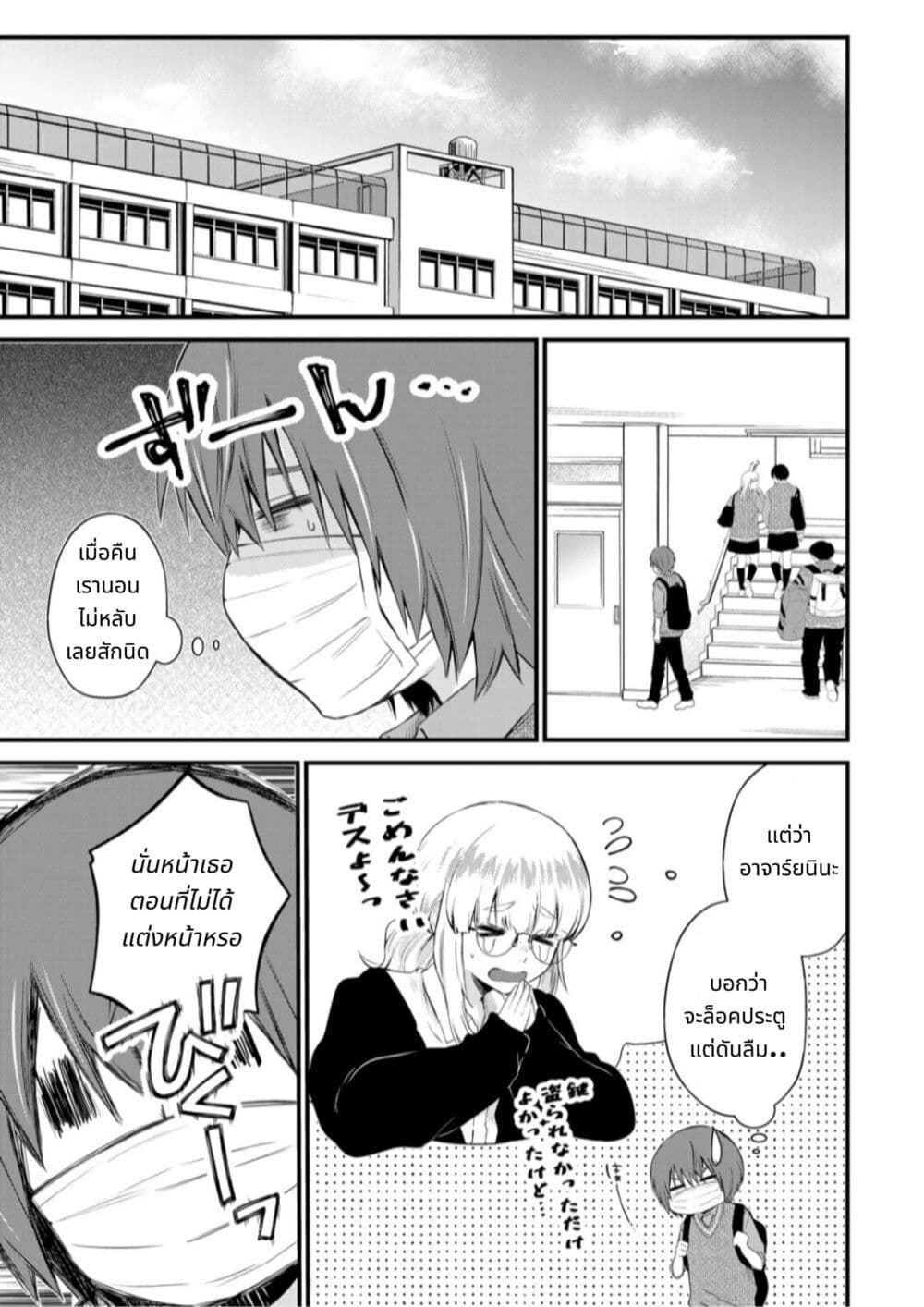 Houkago, Boku wa Kimi ni Naru page 3