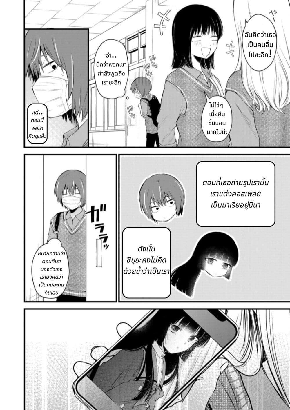 Houkago, Boku wa Kimi ni Naru page 4
