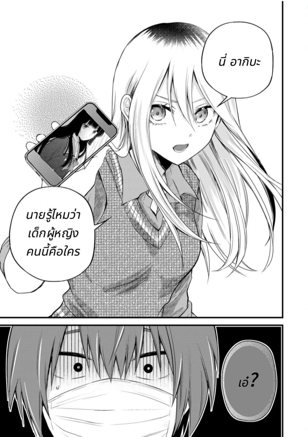 Houkago, Boku wa Kimi ni Naru page 5