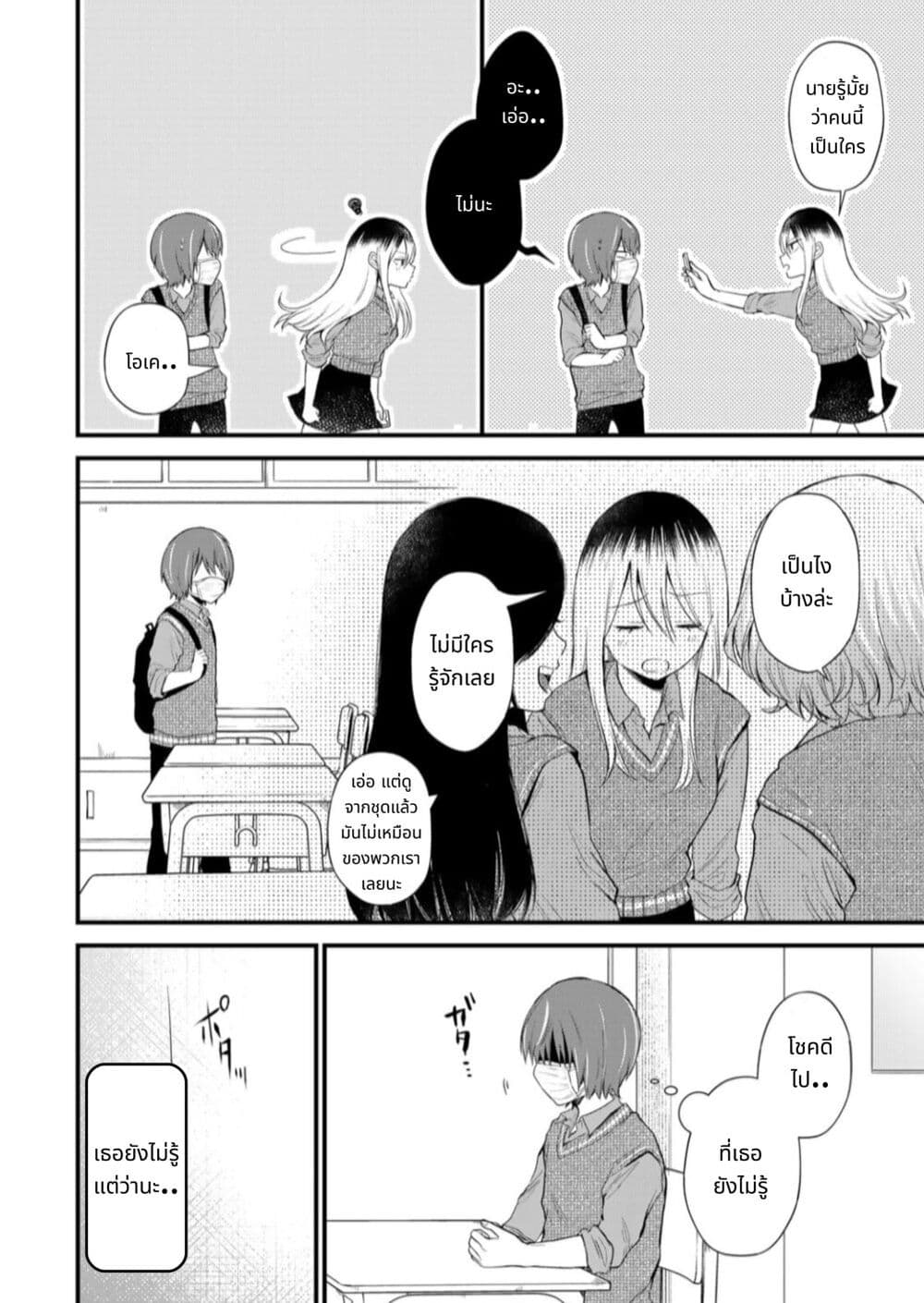 Houkago, Boku wa Kimi ni Naru page 6