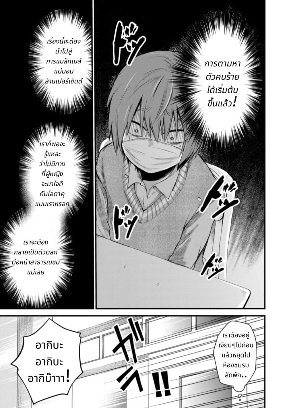 Houkago, Boku wa Kimi ni Naru page 7