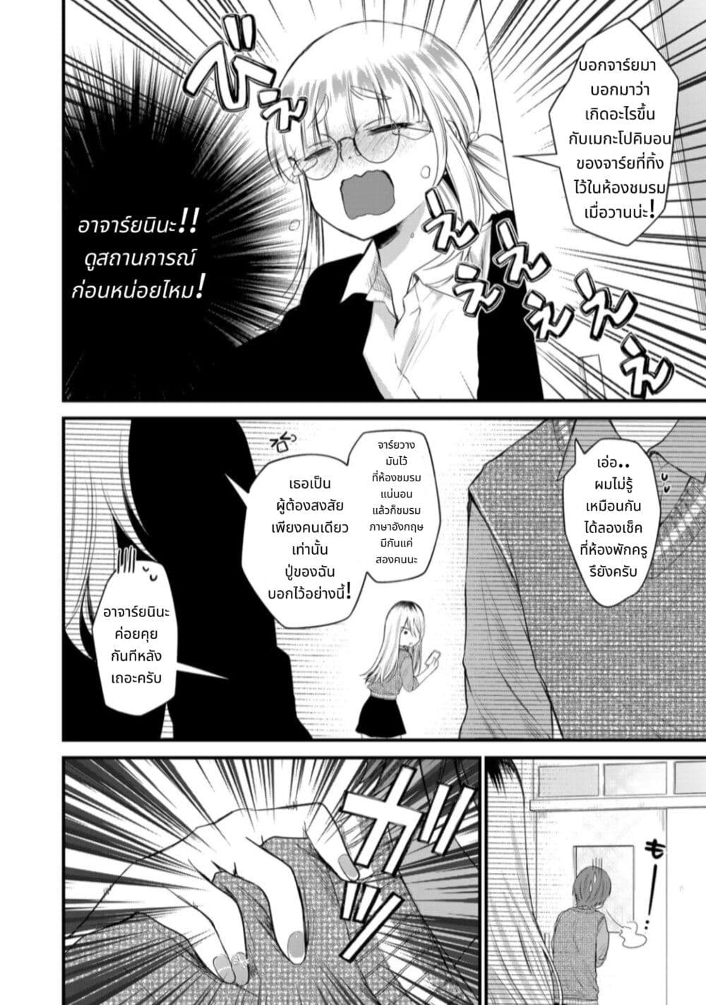 Houkago, Boku wa Kimi ni Naru page 8