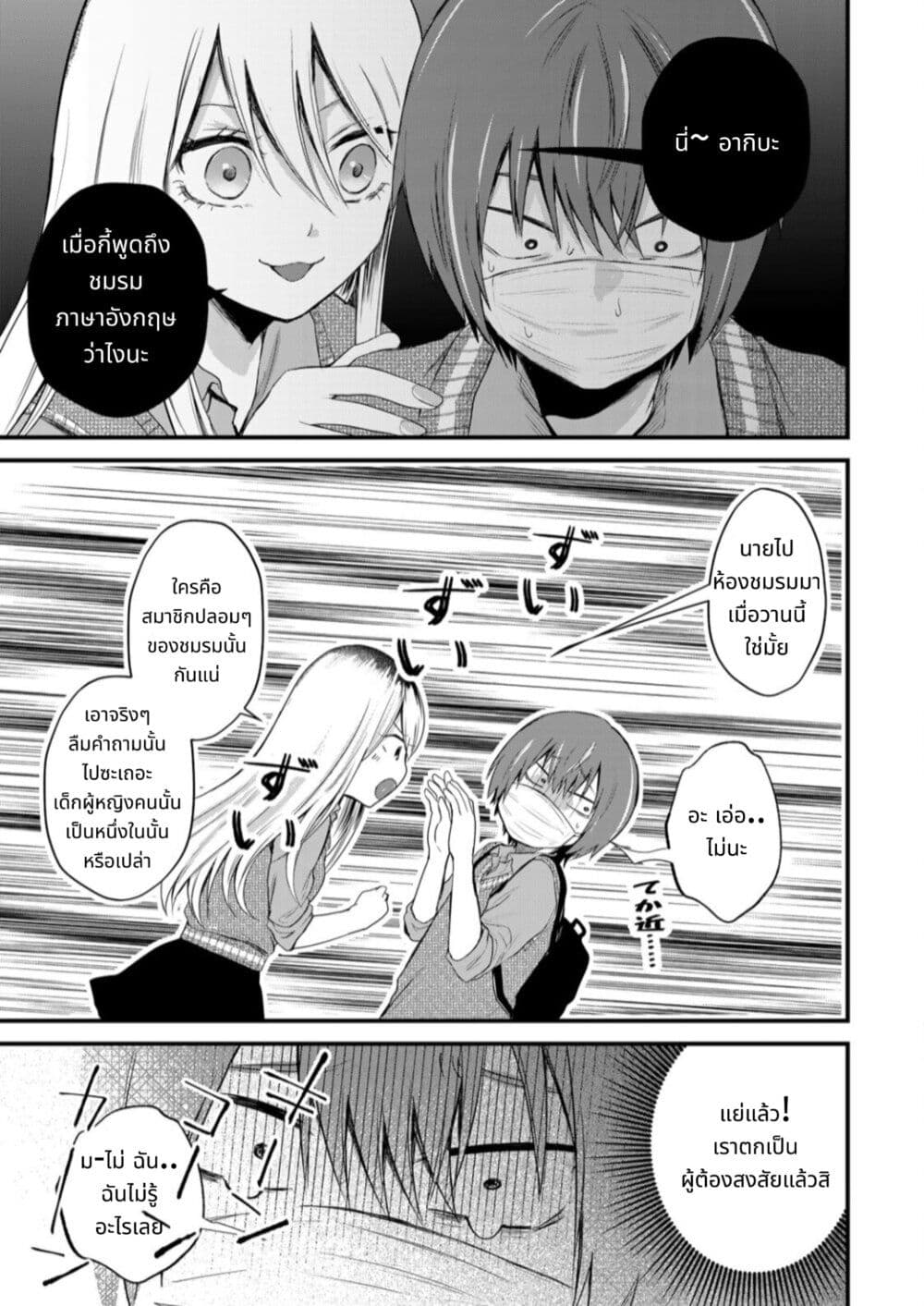 Houkago, Boku wa Kimi ni Naru page 9