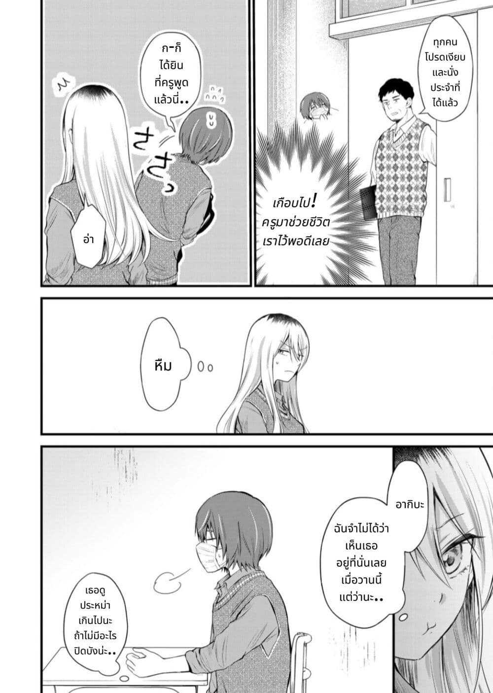 Houkago, Boku wa Kimi ni Naru page 10