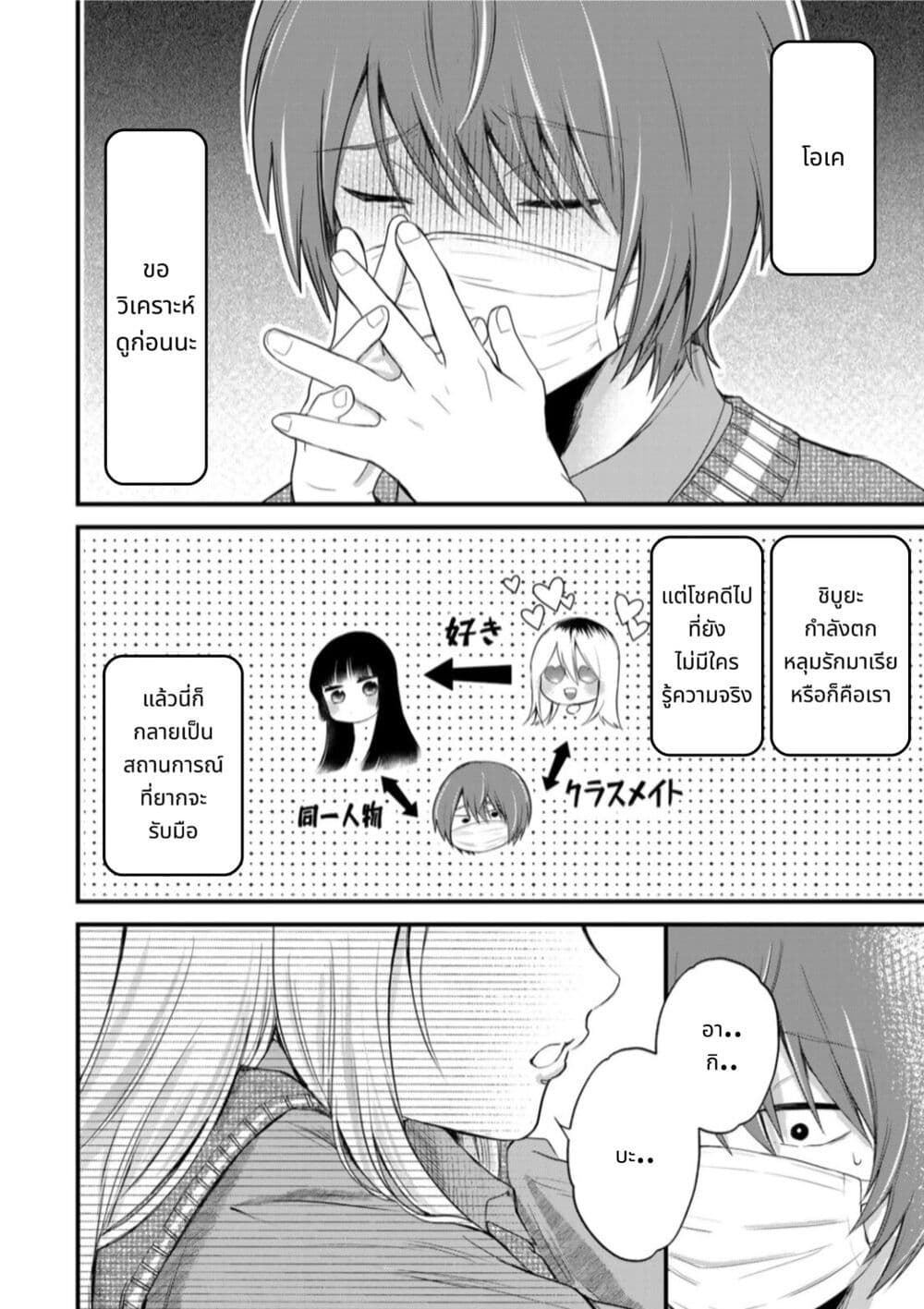 Houkago, Boku wa Kimi ni Naru page 2