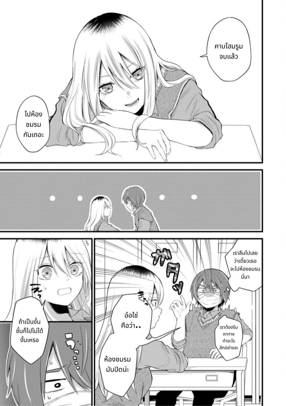 Houkago, Boku wa Kimi ni Naru page 3