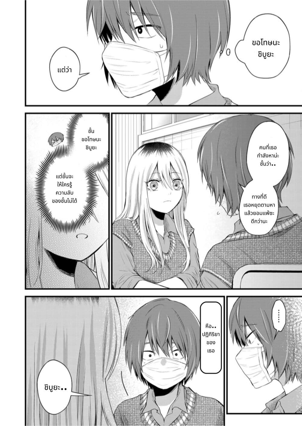 Houkago, Boku wa Kimi ni Naru page 4
