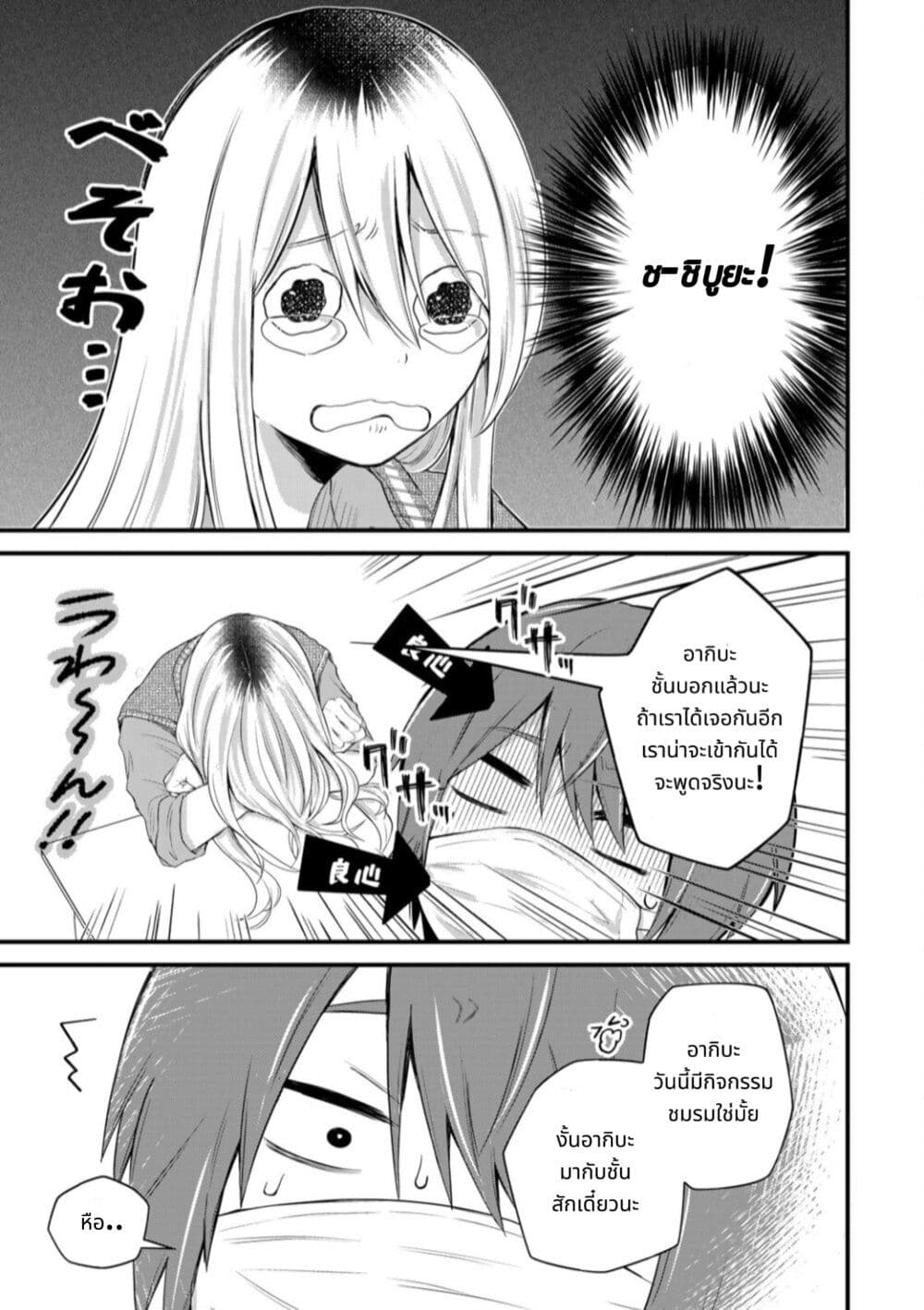Houkago, Boku wa Kimi ni Naru page 5