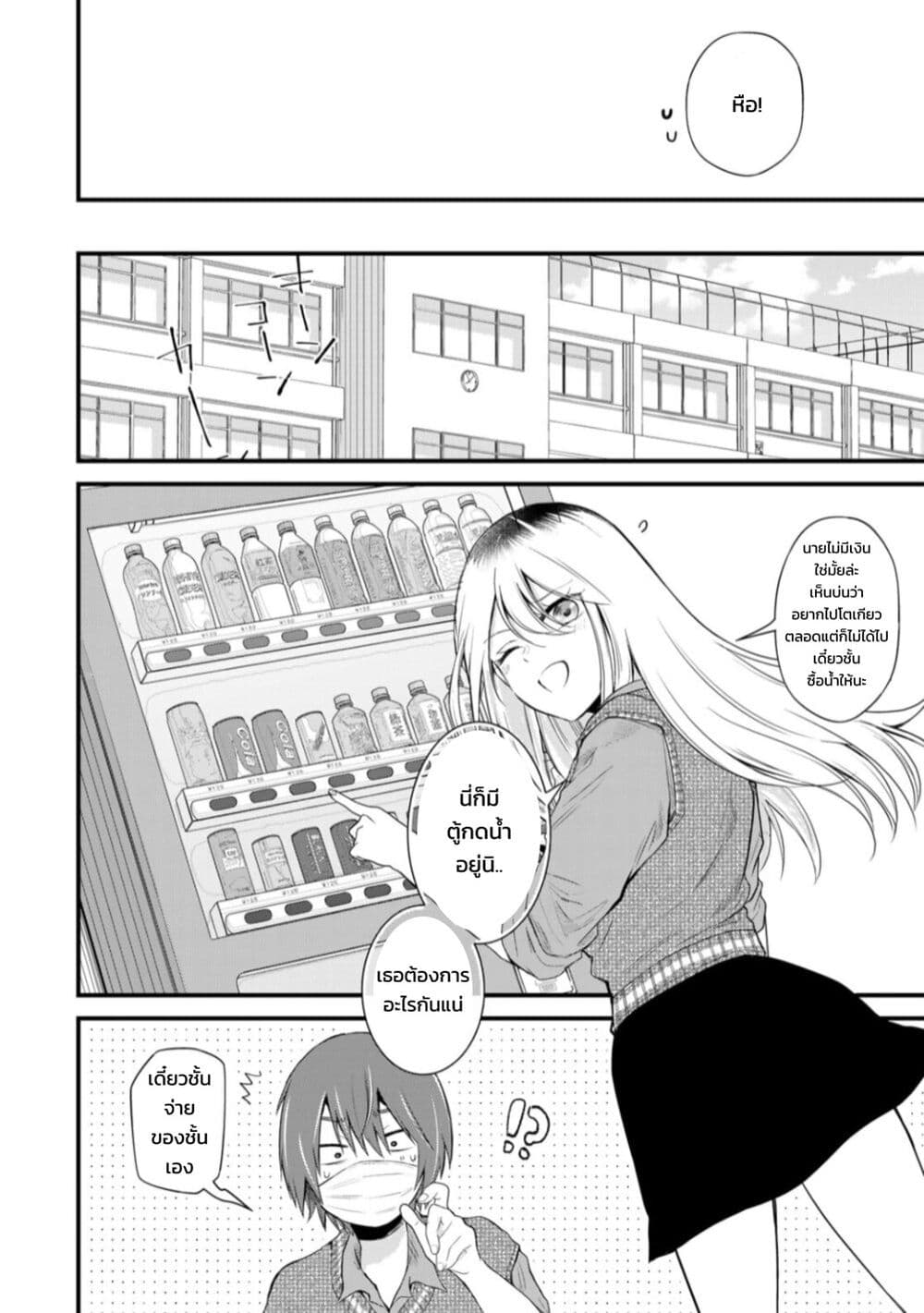 Houkago, Boku wa Kimi ni Naru page 6