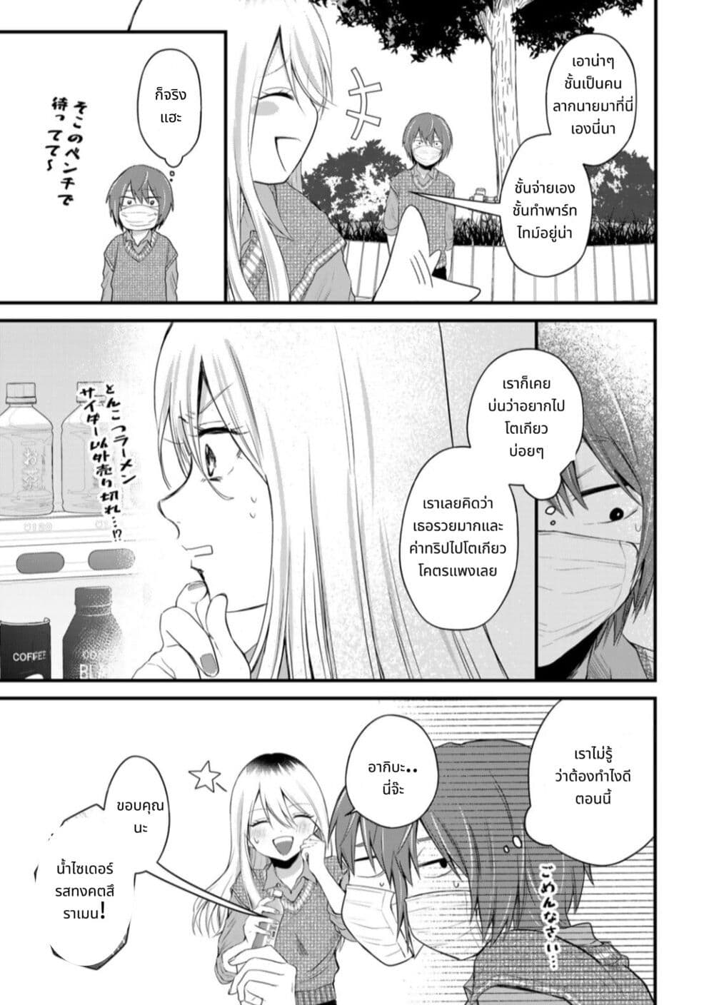Houkago, Boku wa Kimi ni Naru page 7