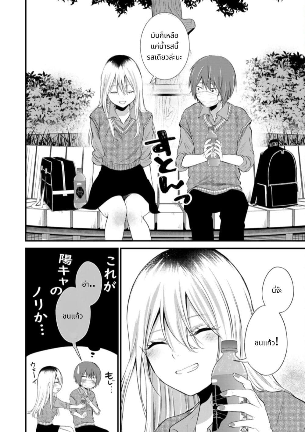 Houkago, Boku wa Kimi ni Naru page 8