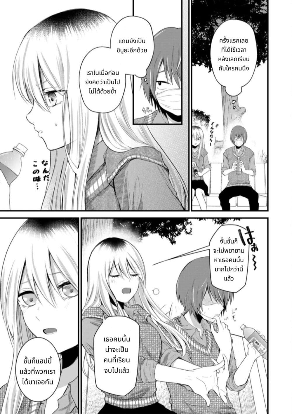 Houkago, Boku wa Kimi ni Naru page 9