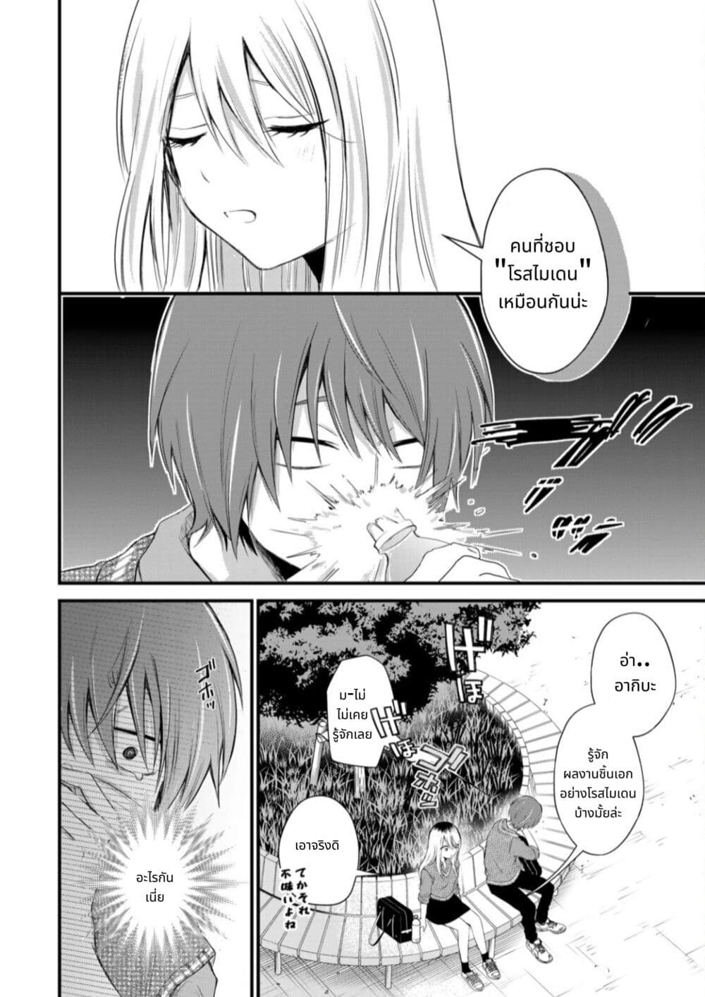 Houkago, Boku wa Kimi ni Naru page 10