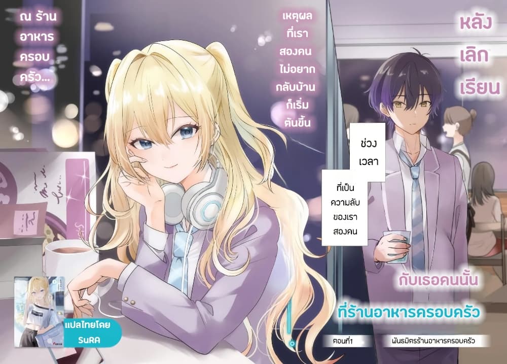 Houkago, Family Restaurant de, Class no Ano Ko to page 1