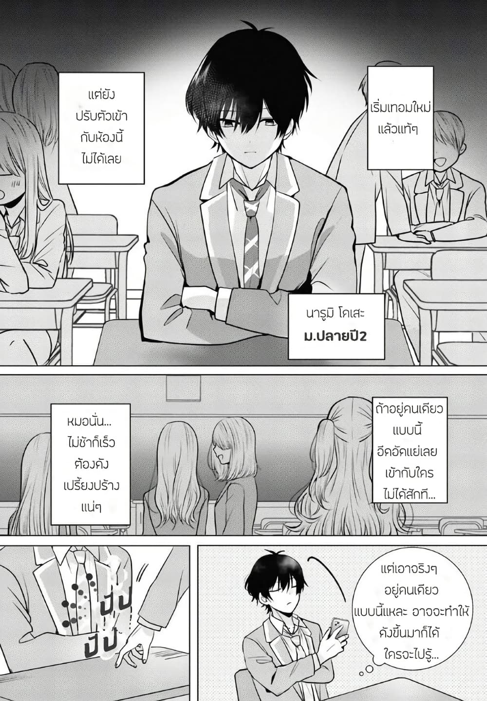Houkago, Family Restaurant de, Class no Ano Ko to page 3