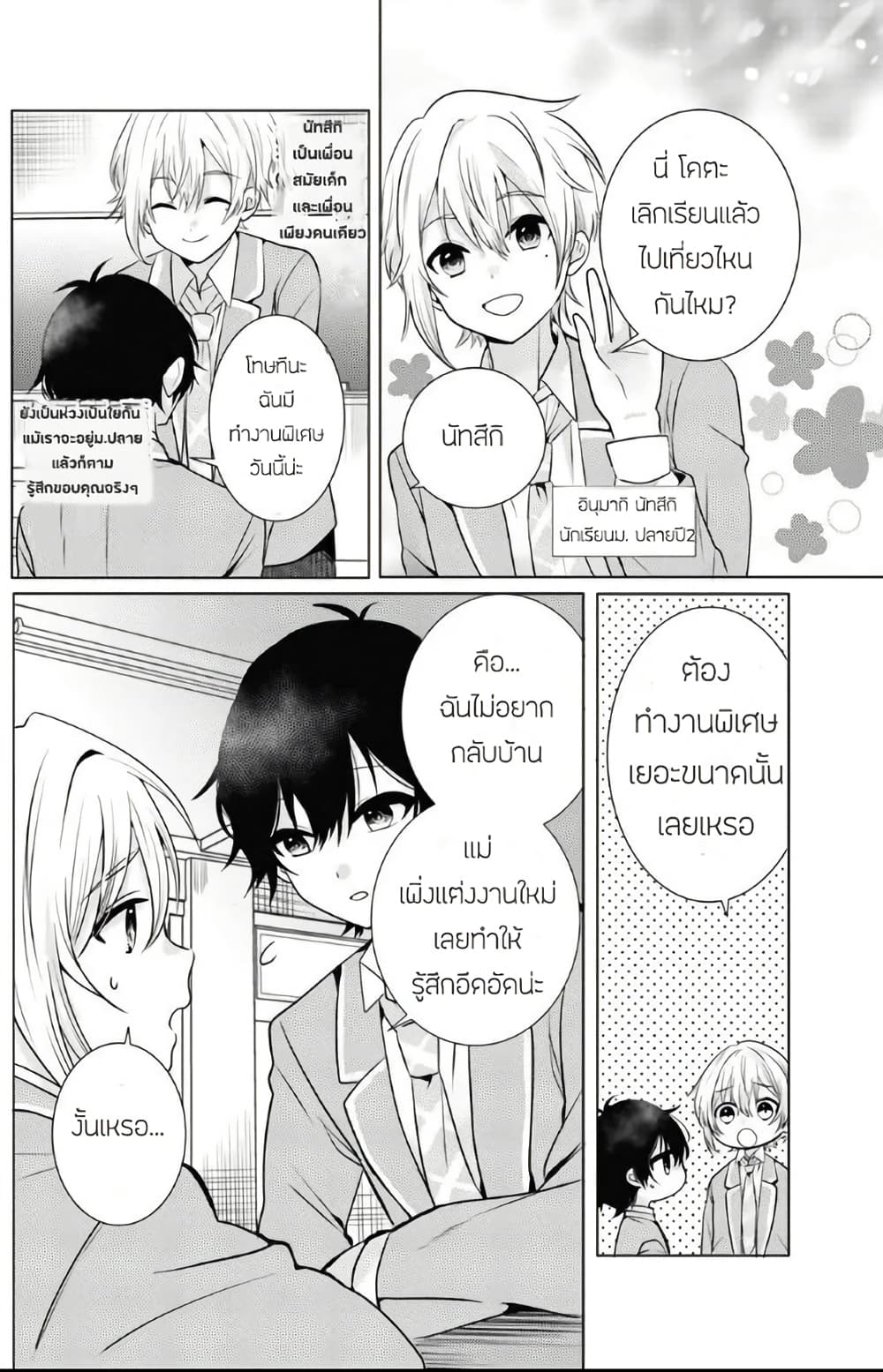Houkago, Family Restaurant de, Class no Ano Ko to page 4