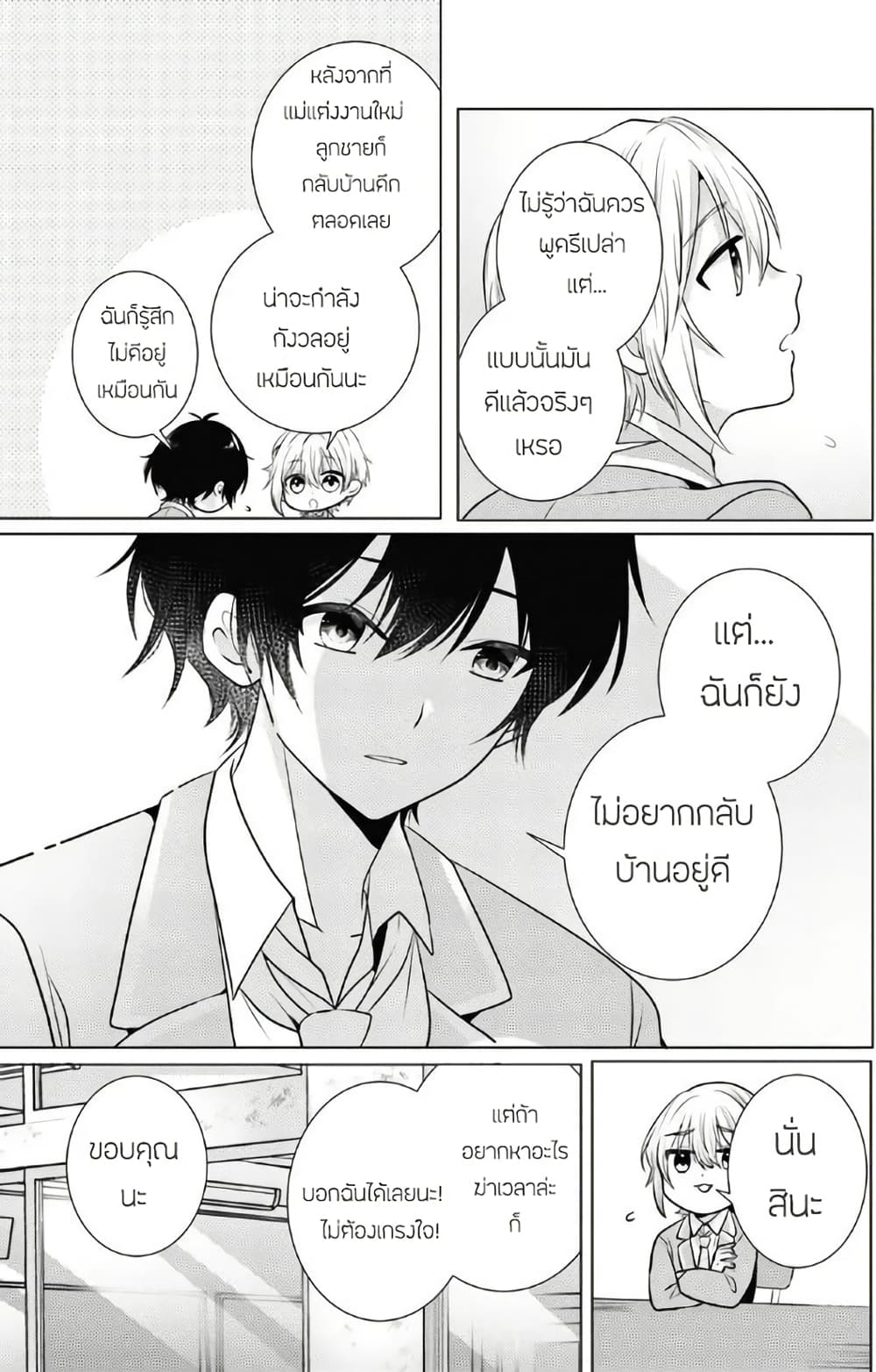 Houkago, Family Restaurant de, Class no Ano Ko to page 5