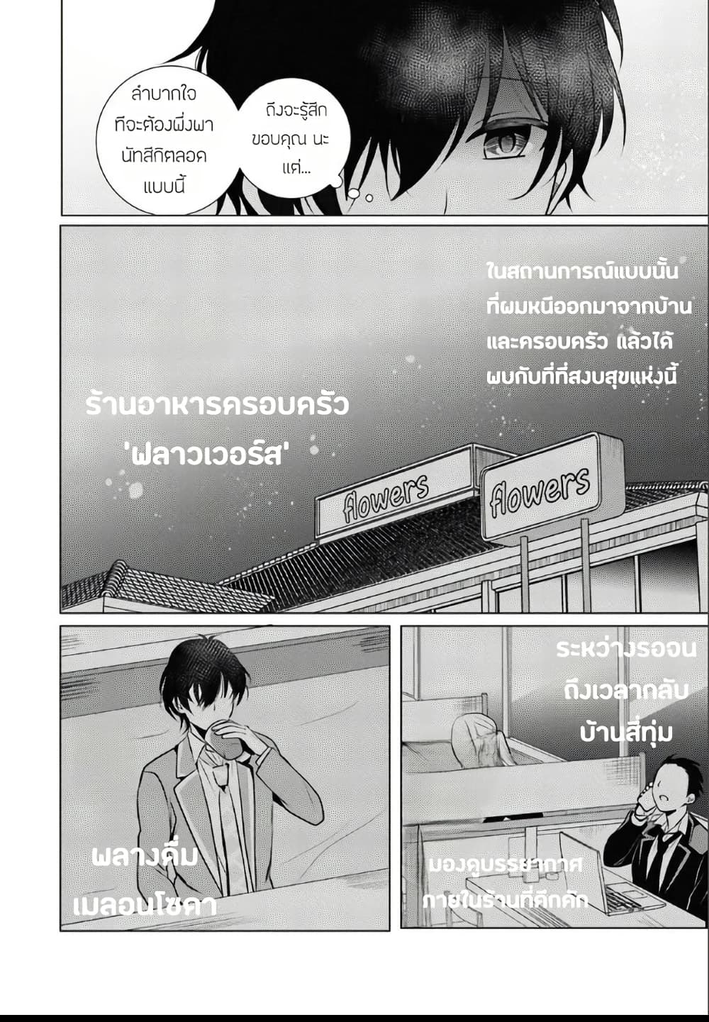 Houkago, Family Restaurant de, Class no Ano Ko to page 6