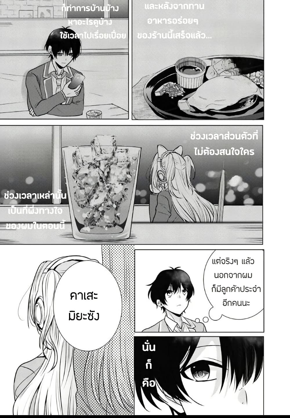 Houkago, Family Restaurant de, Class no Ano Ko to page 7