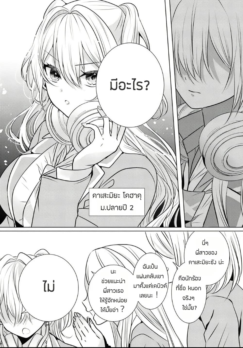 Houkago, Family Restaurant de, Class no Ano Ko to page 8