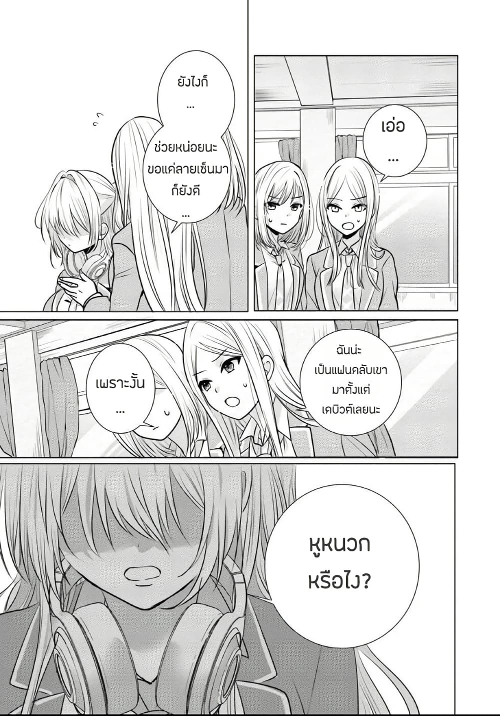 Houkago, Family Restaurant de, Class no Ano Ko to page 9