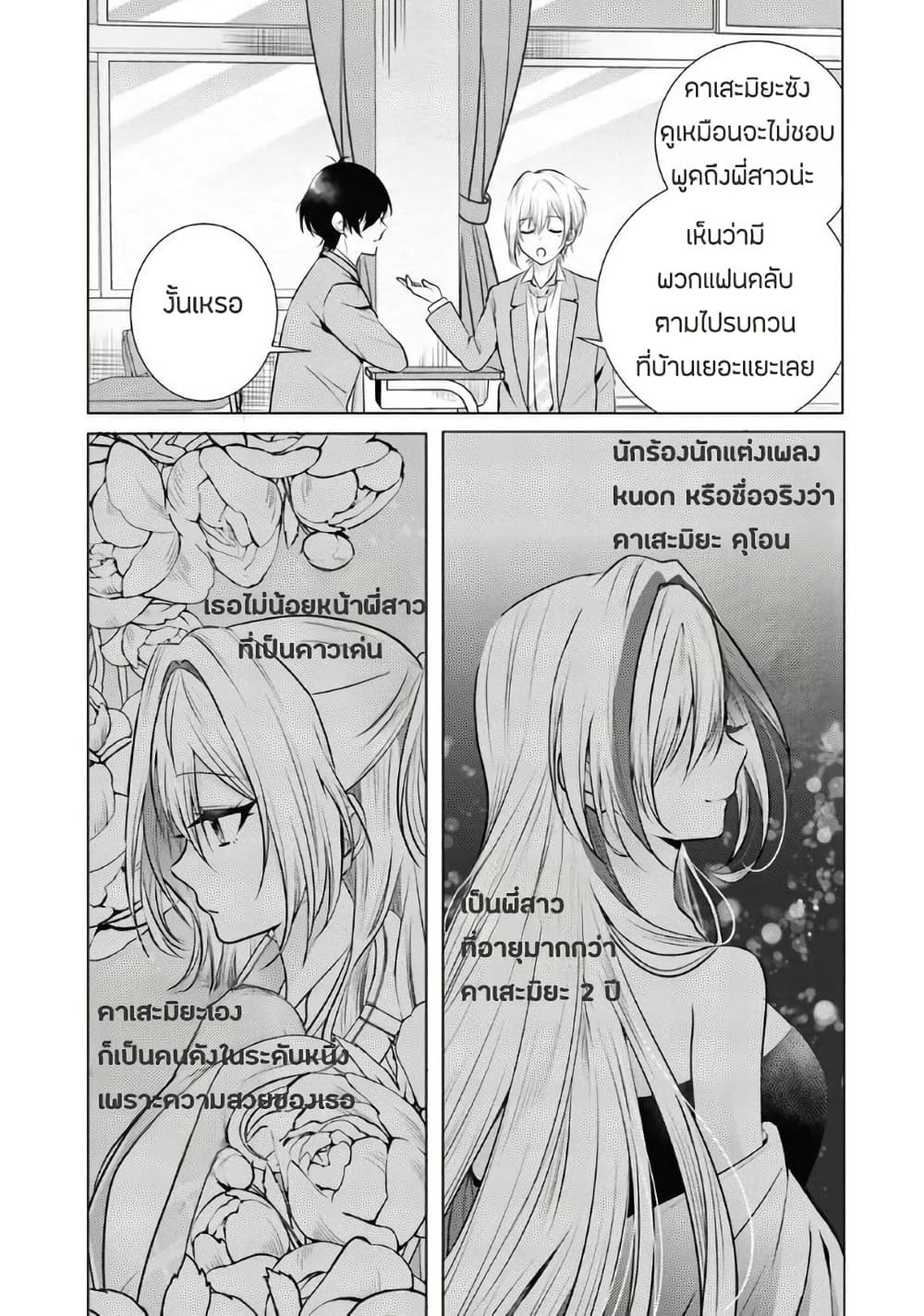Houkago, Family Restaurant de, Class no Ano Ko to page 11