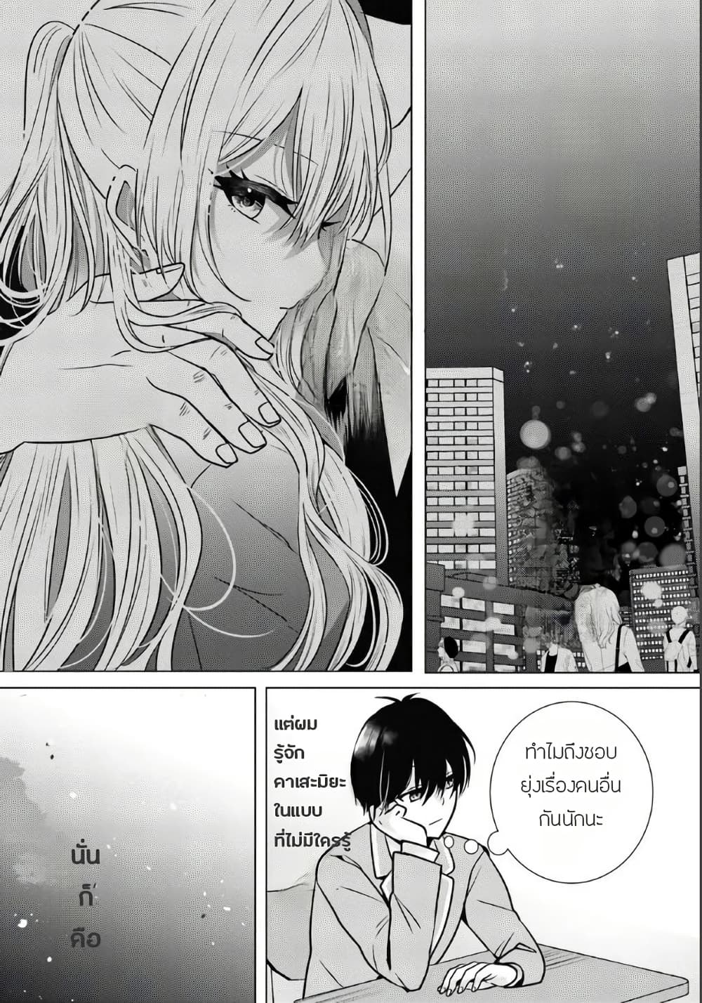 Houkago, Family Restaurant de, Class no Ano Ko to page 12