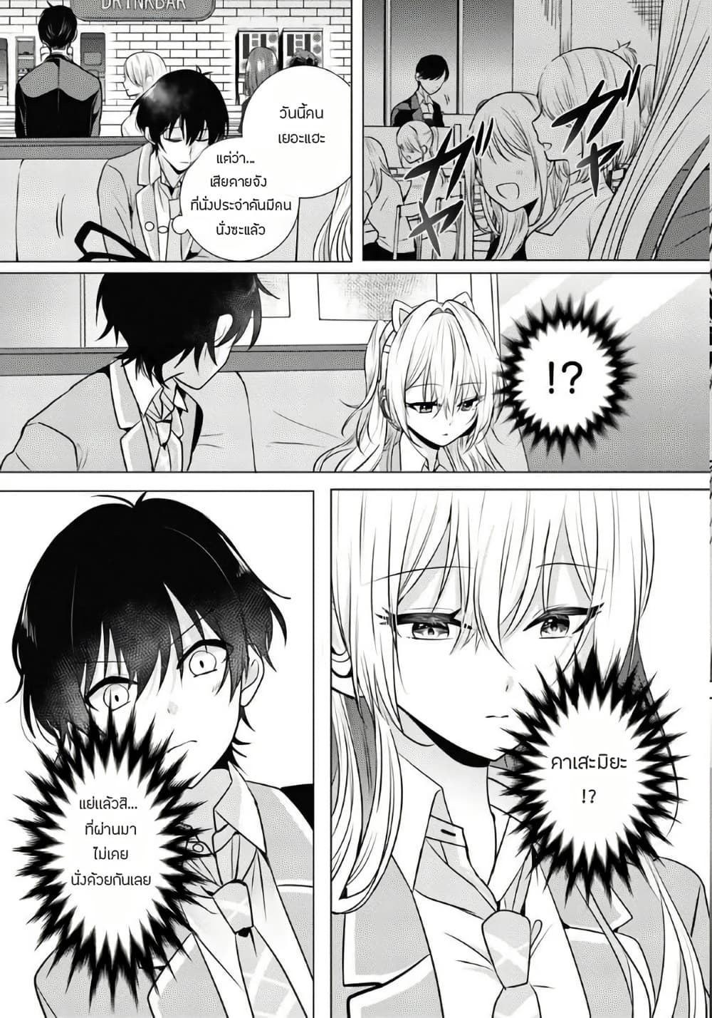 Houkago, Family Restaurant de, Class no Ano Ko to page 13