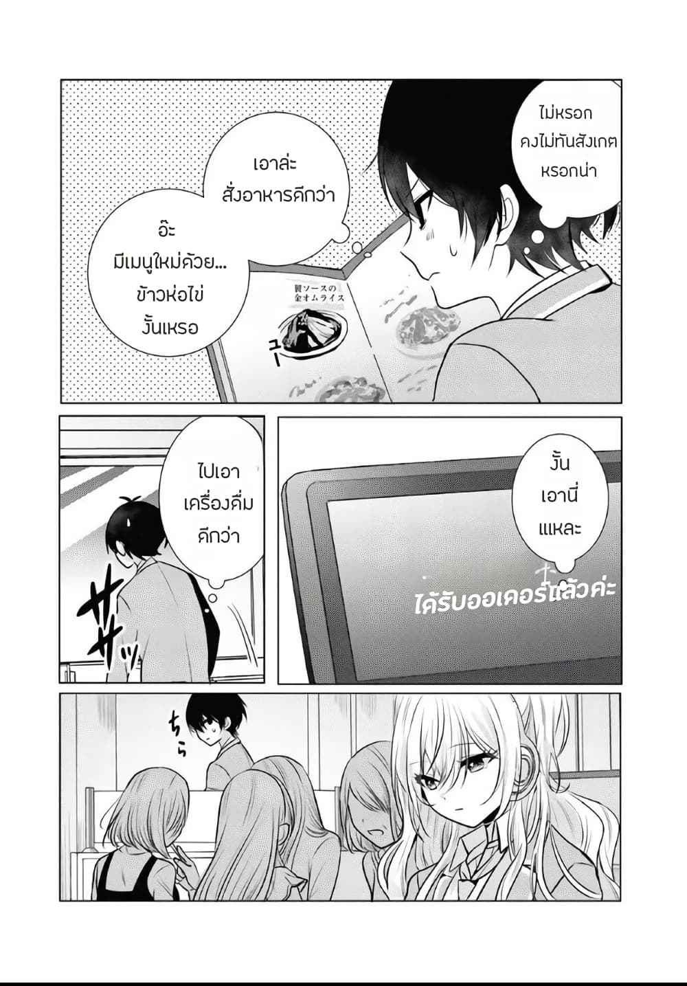 Houkago, Family Restaurant de, Class no Ano Ko to page 14