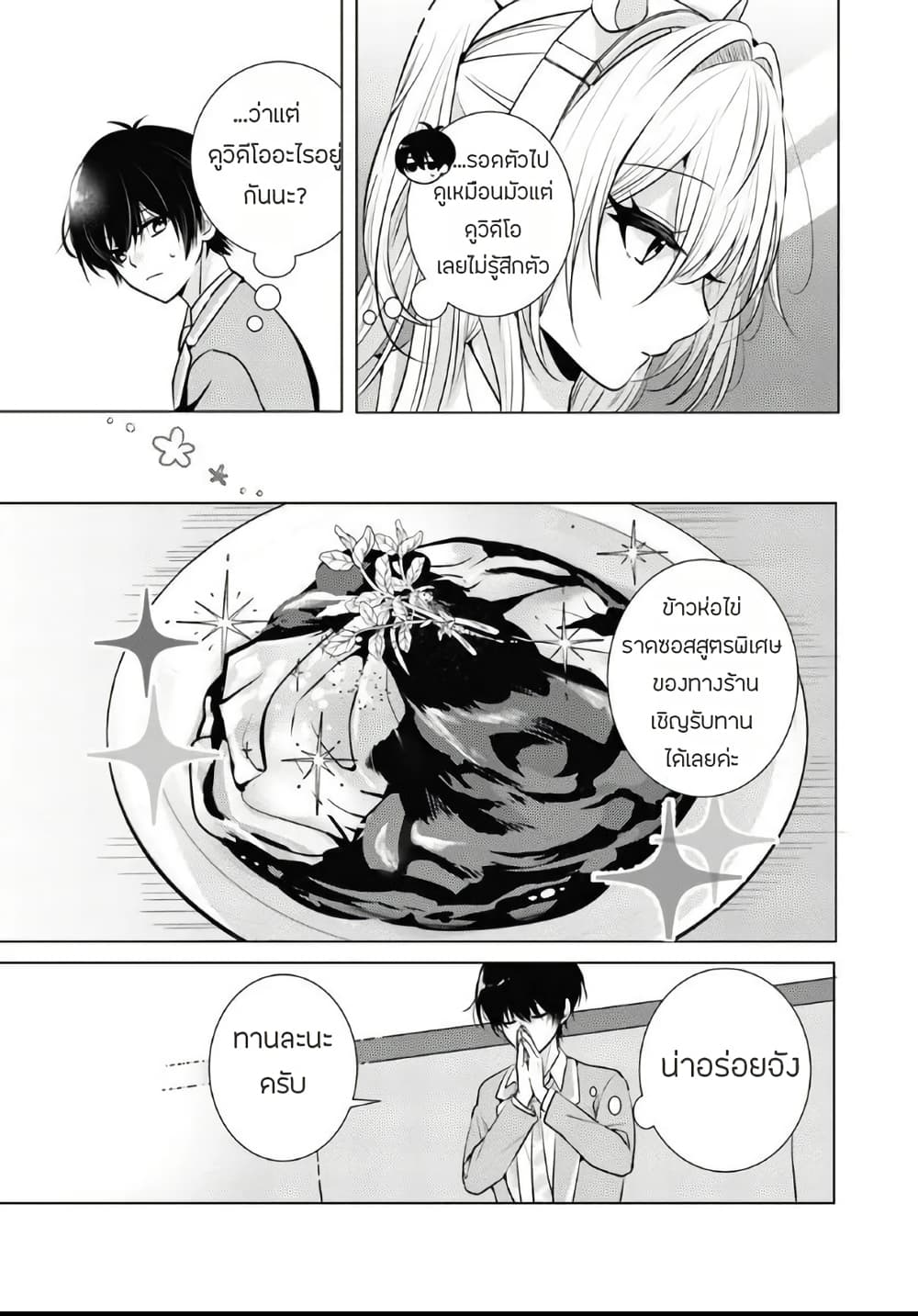 Houkago, Family Restaurant de, Class no Ano Ko to page 15